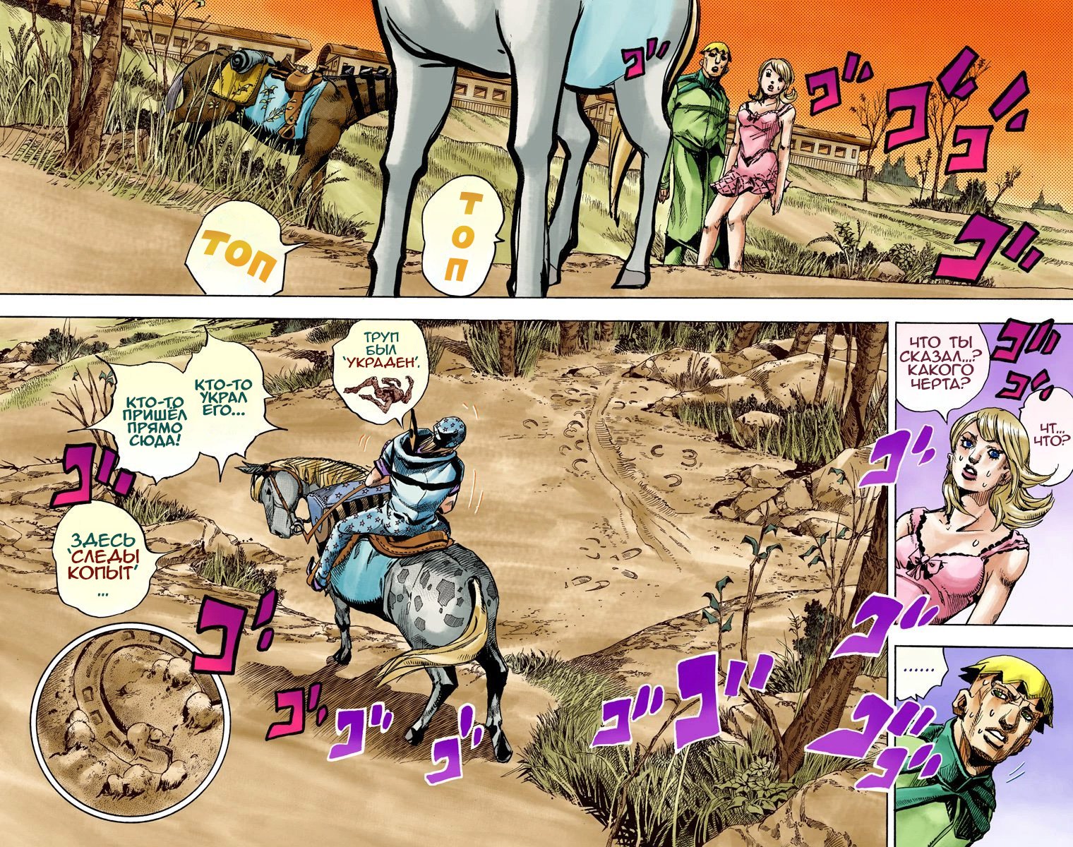 Манга Невероятные Приключения ДжоДжо Часть 7: Steel Ball Run (Цветная версия) - Глава 90 Страница 15