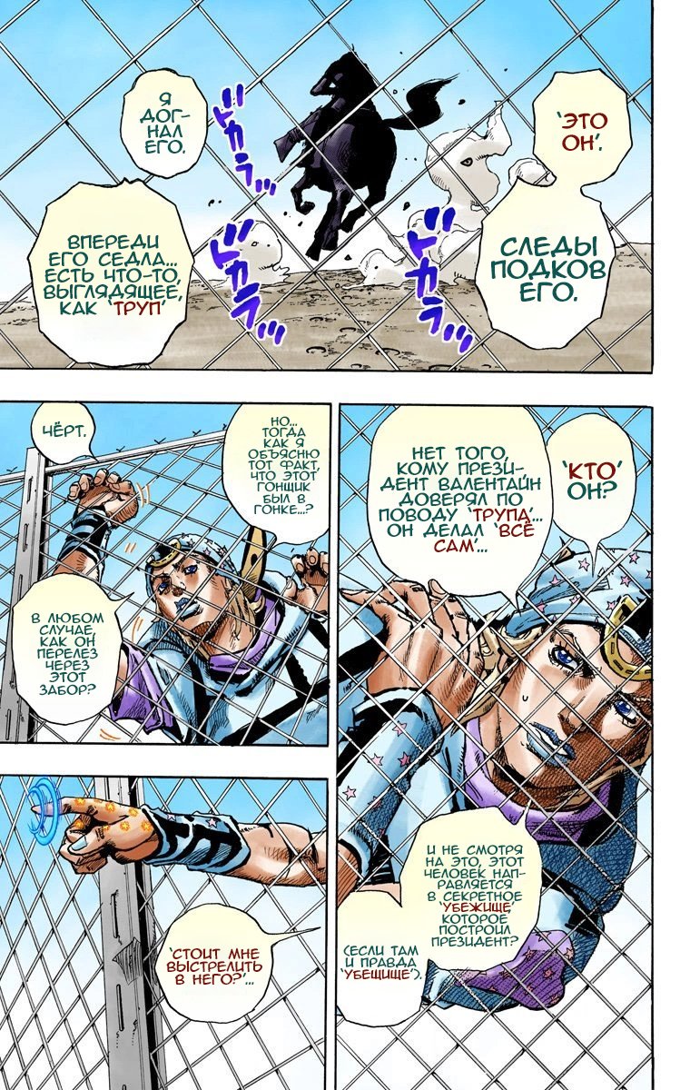 Манга Невероятные Приключения ДжоДжо Часть 7: Steel Ball Run (Цветная версия) - Глава 90 Страница 29