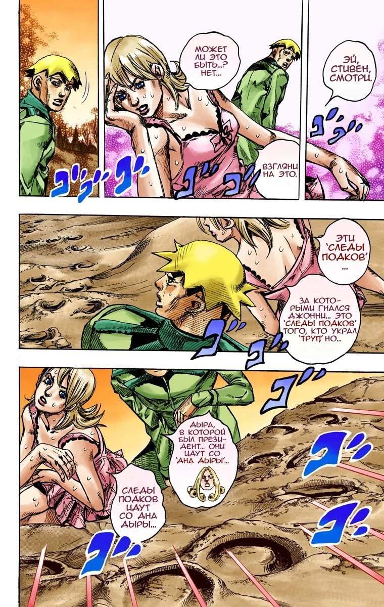 Манга Невероятные Приключения ДжоДжо Часть 7: Steel Ball Run (Цветная версия) - Глава 90 Страница 34