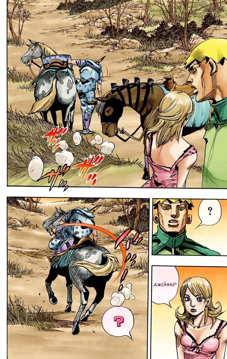 Манга Невероятные Приключения ДжоДжо Часть 7: Steel Ball Run (Цветная версия) - Глава 90 Страница 13