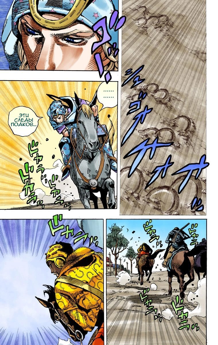 Манга Невероятные Приключения ДжоДжо Часть 7: Steel Ball Run (Цветная версия) - Глава 90 Страница 25