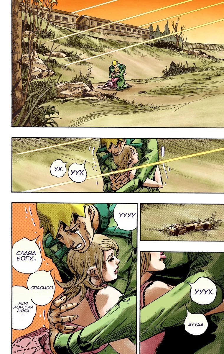 Манга Невероятные Приключения ДжоДжо Часть 7: Steel Ball Run (Цветная версия) - Глава 90 Страница 5