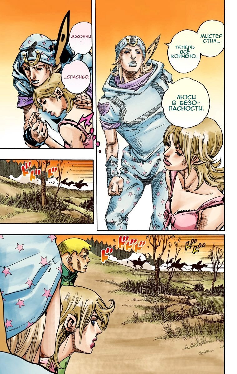 Манга Невероятные Приключения ДжоДжо Часть 7: Steel Ball Run (Цветная версия) - Глава 90 Страница 8