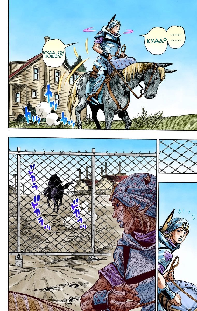 Манга Невероятные Приключения ДжоДжо Часть 7: Steel Ball Run (Цветная версия) - Глава 90 Страница 28