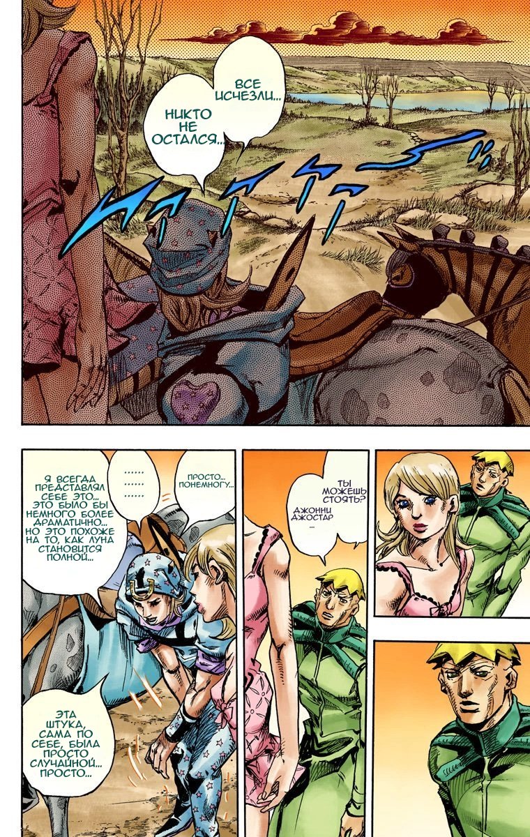 Манга Невероятные Приключения ДжоДжо Часть 7: Steel Ball Run (Цветная версия) - Глава 90 Страница 7