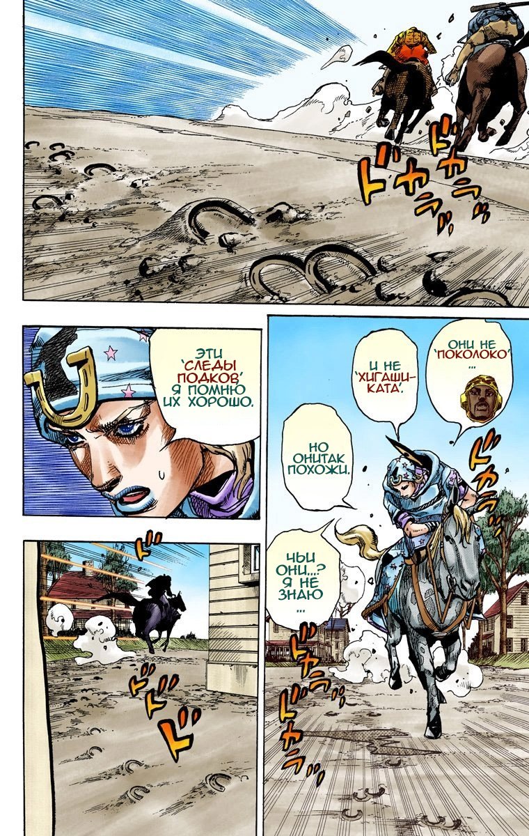 Манга Невероятные Приключения ДжоДжо Часть 7: Steel Ball Run (Цветная версия) - Глава 90 Страница 26