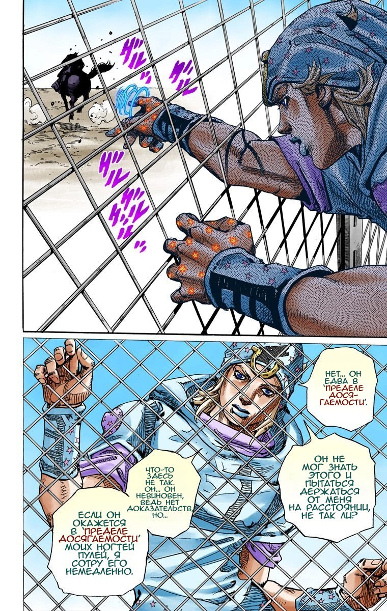 Манга Невероятные Приключения ДжоДжо Часть 7: Steel Ball Run (Цветная версия) - Глава 90 Страница 30