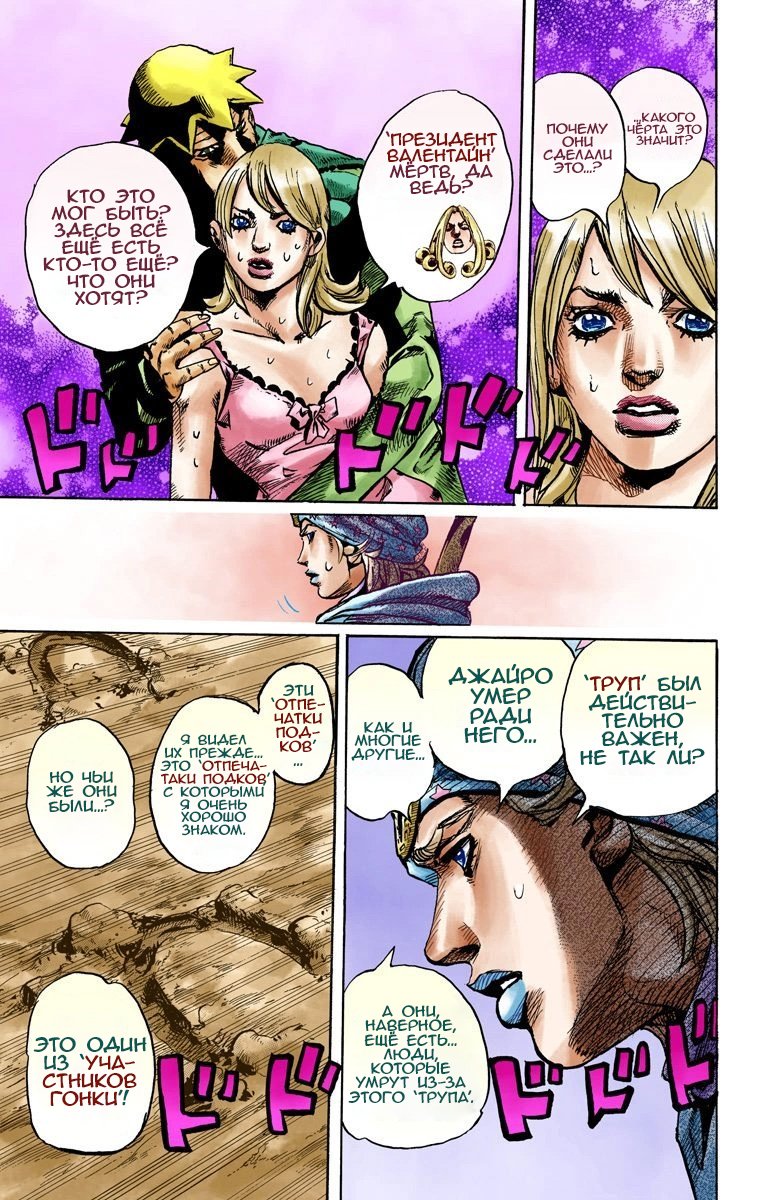 Манга Невероятные Приключения ДжоДжо Часть 7: Steel Ball Run (Цветная версия) - Глава 90 Страница 18