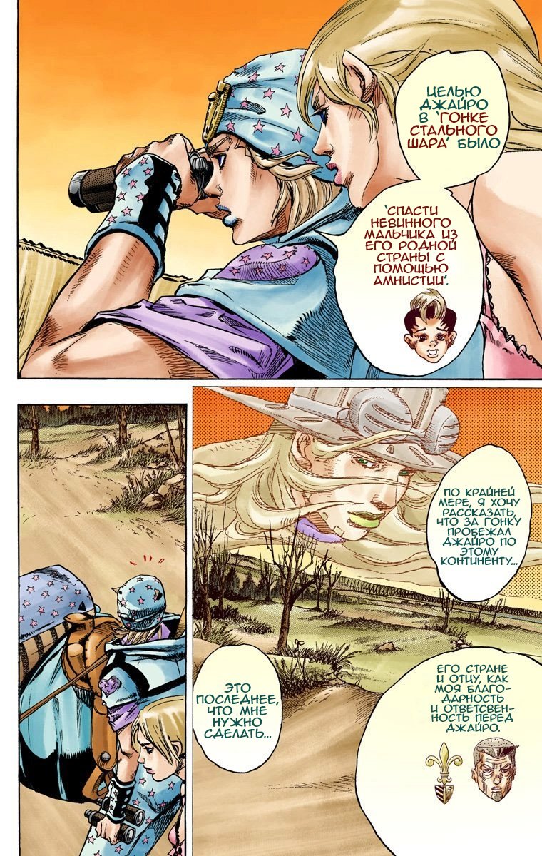 Манга Невероятные Приключения ДжоДжо Часть 7: Steel Ball Run (Цветная версия) - Глава 90 Страница 11