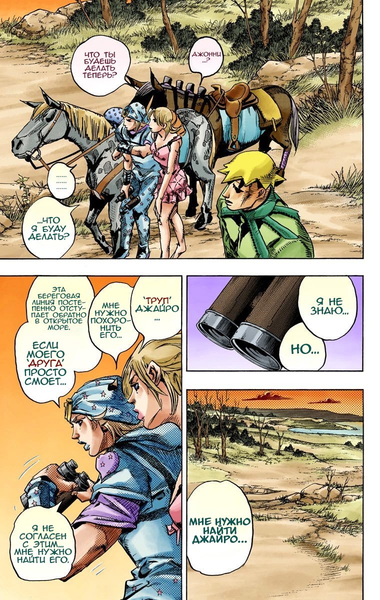 Манга Невероятные Приключения ДжоДжо Часть 7: Steel Ball Run (Цветная версия) - Глава 90 Страница 10