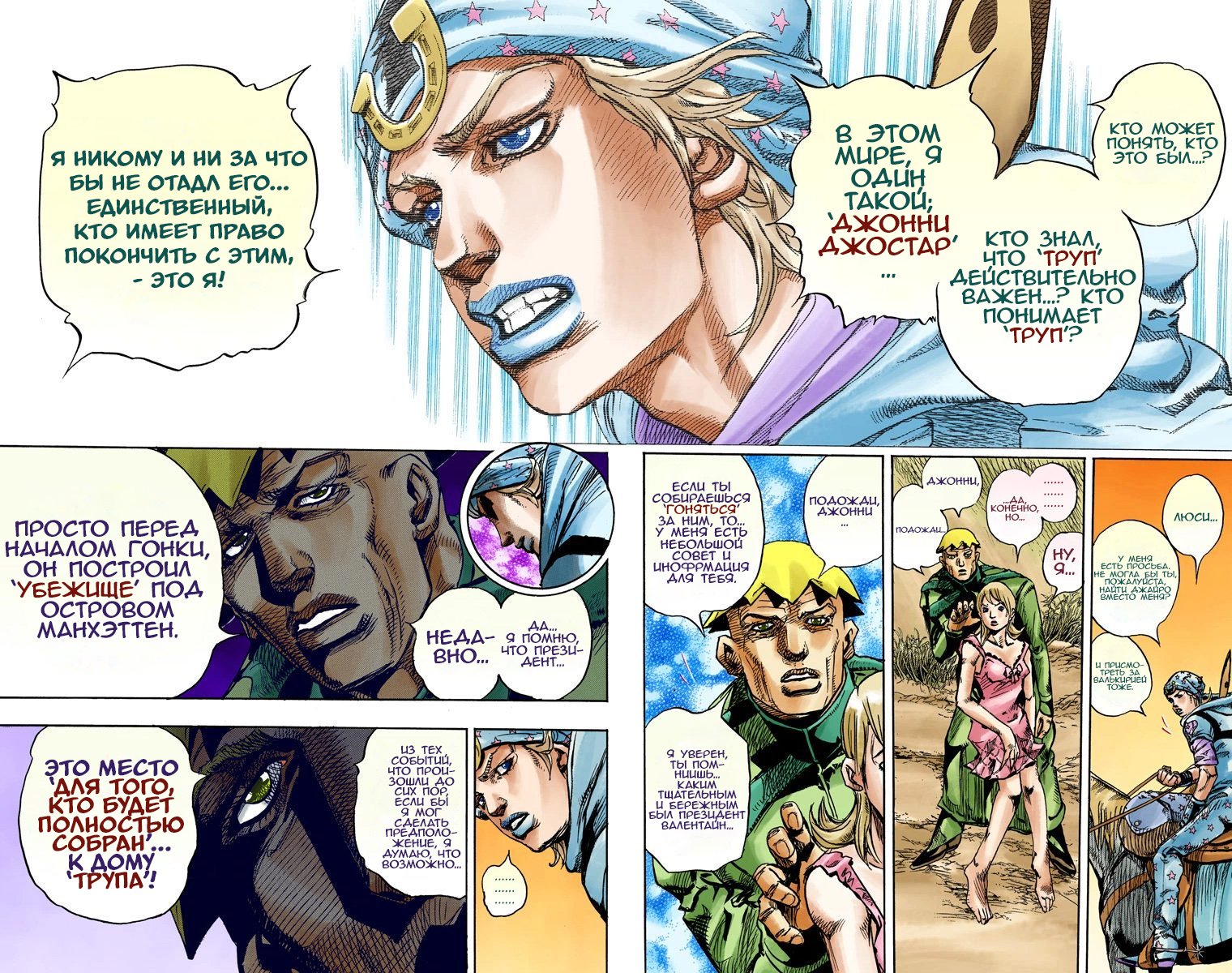 Манга Невероятные Приключения ДжоДжо Часть 7: Steel Ball Run (Цветная версия) - Глава 90 Страница 19