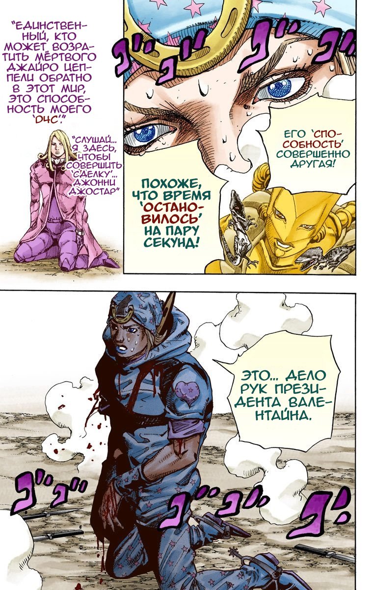 Манга Невероятные Приключения ДжоДжо Часть 7: Steel Ball Run (Цветная версия) - Глава 91 Страница 20