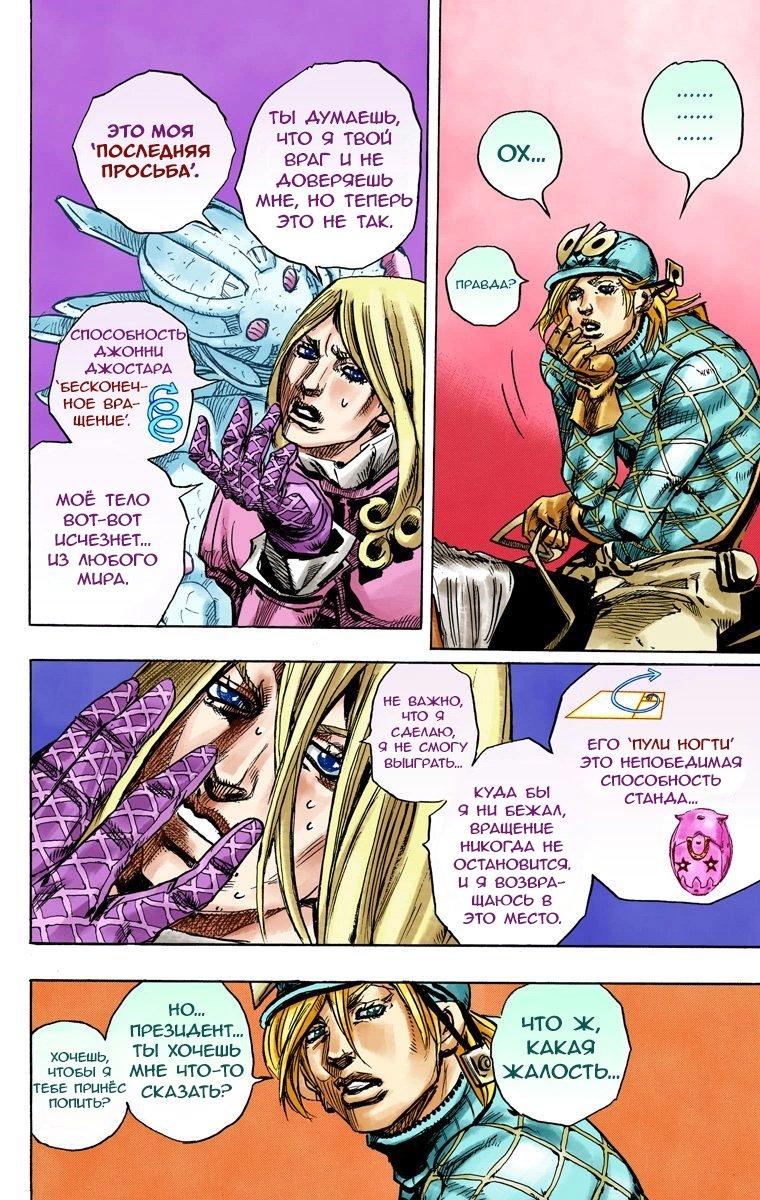 Манга Невероятные Приключения ДжоДжо Часть 7: Steel Ball Run (Цветная версия) - Глава 91 Страница 7