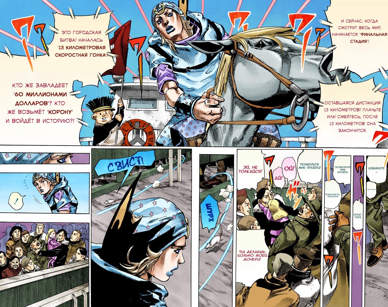 Манга Невероятные Приключения ДжоДжо Часть 7: Steel Ball Run (Цветная версия) - Глава 91 Страница 32