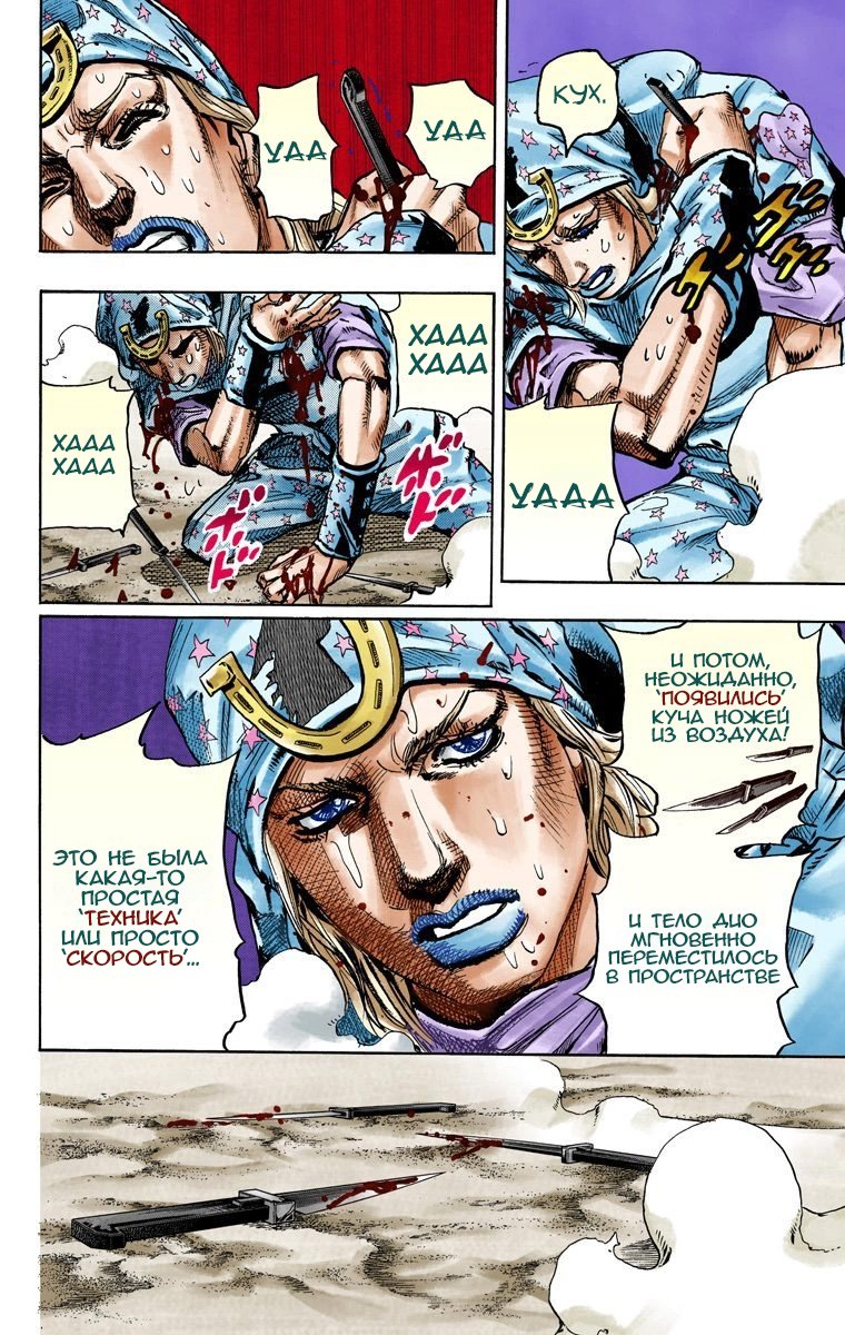 Манга Невероятные Приключения ДжоДжо Часть 7: Steel Ball Run (Цветная версия) - Глава 91 Страница 19