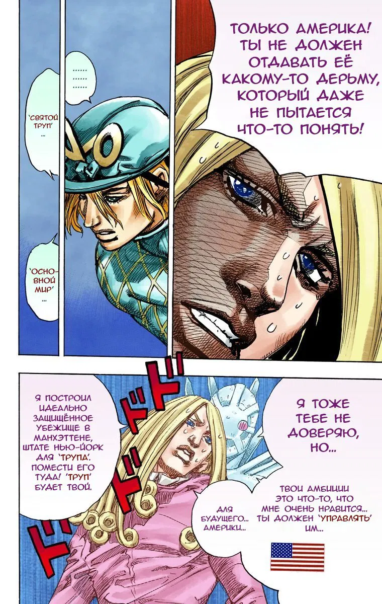 Манга Невероятные Приключения ДжоДжо Часть 7: Steel Ball Run (Цветная версия) - Глава 91 Страница 9