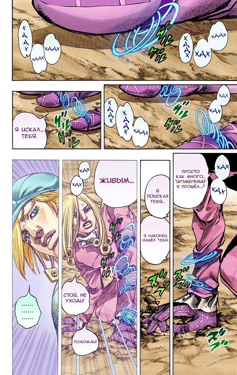 Манга Невероятные Приключения ДжоДжо Часть 7: Steel Ball Run (Цветная версия) - Глава 91 Страница 5