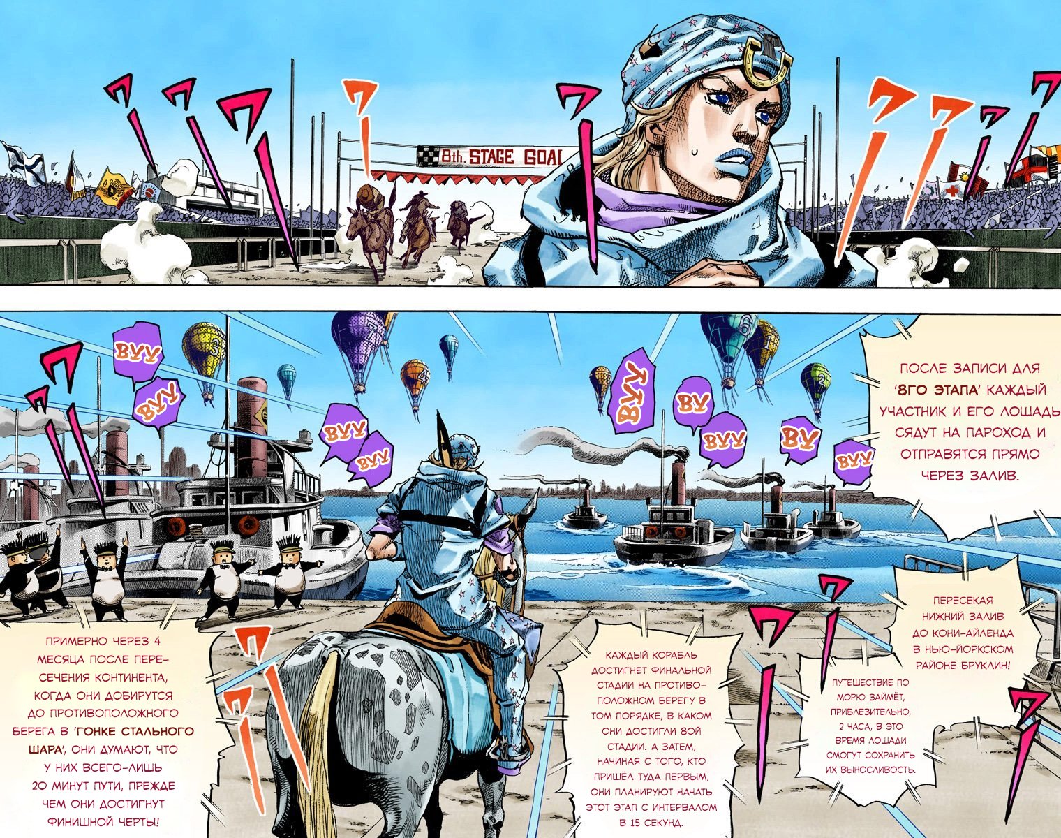 Манга Невероятные Приключения ДжоДжо Часть 7: Steel Ball Run (Цветная версия) - Глава 91 Страница 23