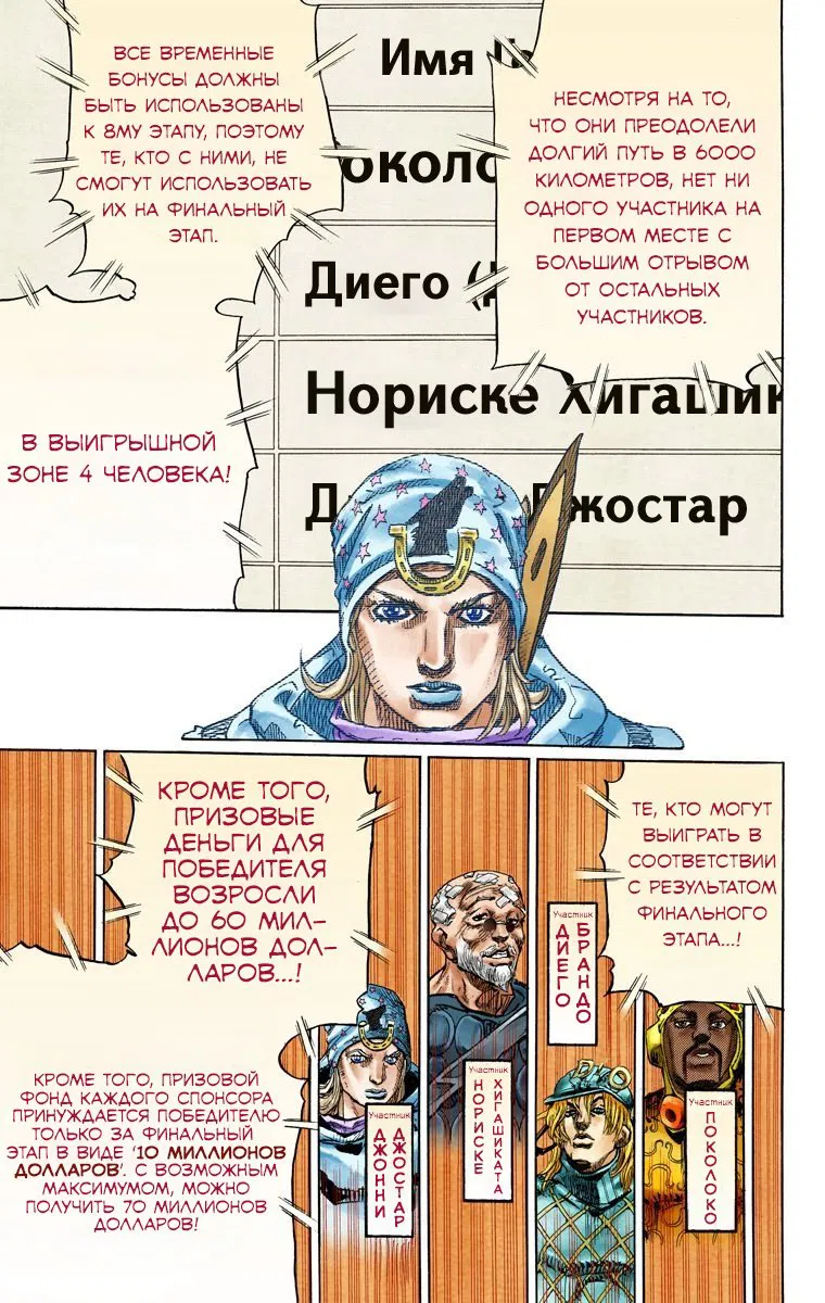 Манга Невероятные Приключения ДжоДжо Часть 7: Steel Ball Run (Цветная версия) - Глава 91 Страница 25