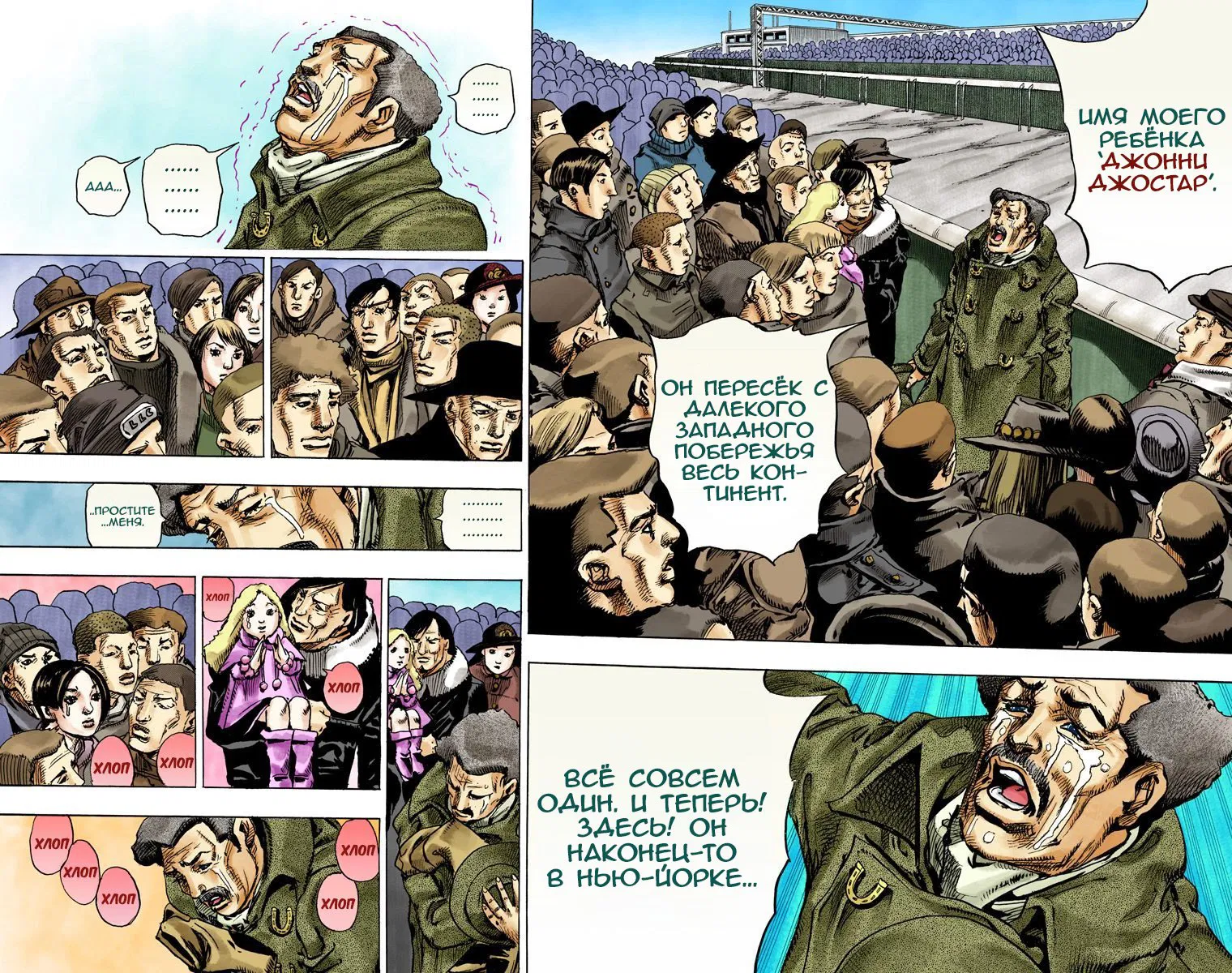 Манга Невероятные Приключения ДжоДжо Часть 7: Steel Ball Run (Цветная версия) - Глава 91 Страница 37