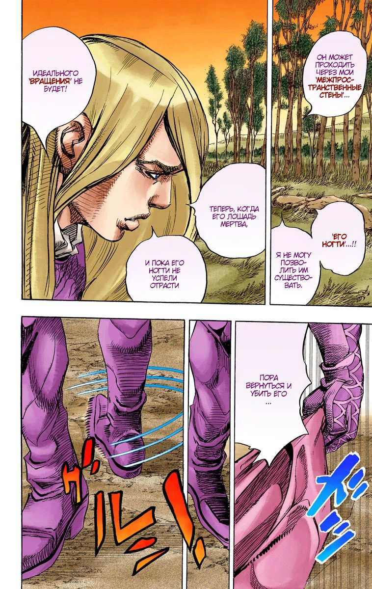 Манга Невероятные Приключения ДжоДжо Часть 7: Steel Ball Run (Цветная версия) - Глава 86 Страница 20