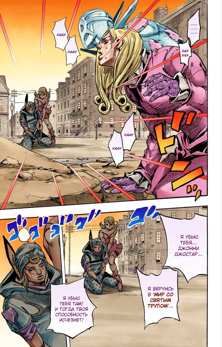 Манга Невероятные Приключения ДжоДжо Часть 7: Steel Ball Run (Цветная версия) - Глава 87 Страница 12