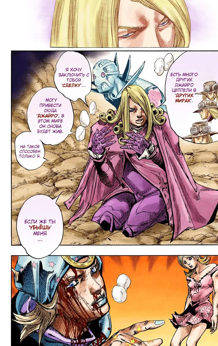 Манга Невероятные Приключения ДжоДжо Часть 7: Steel Ball Run (Цветная версия) - Глава 87 Страница 37