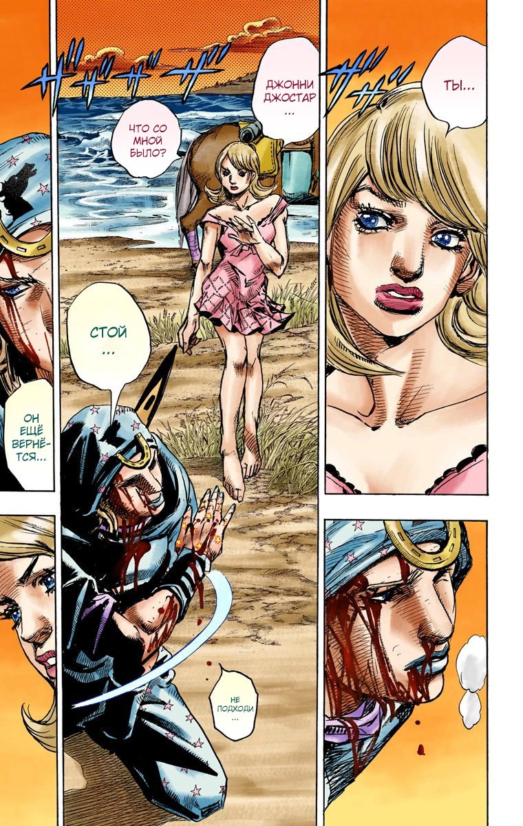 Манга Невероятные Приключения ДжоДжо Часть 7: Steel Ball Run (Цветная версия) - Глава 87 Страница 33