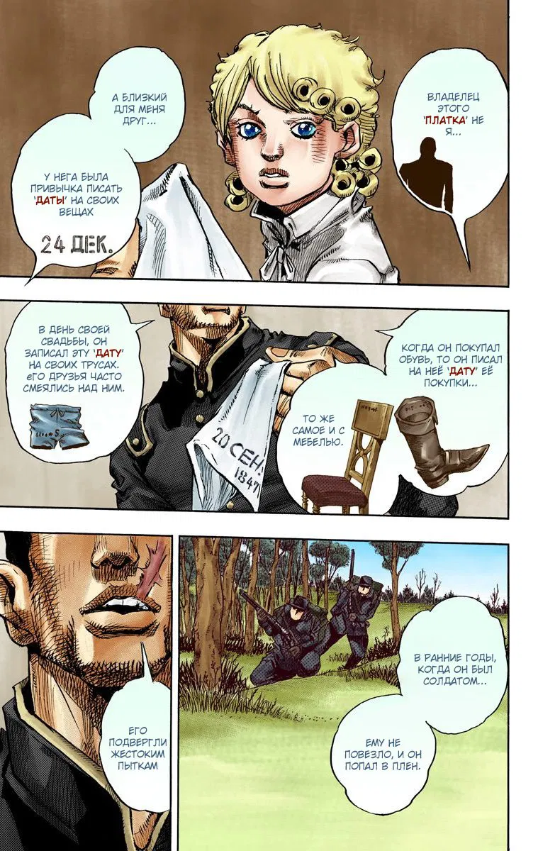 Манга Невероятные Приключения ДжоДжо Часть 7: Steel Ball Run (Цветная версия) - Глава 87 Страница 22