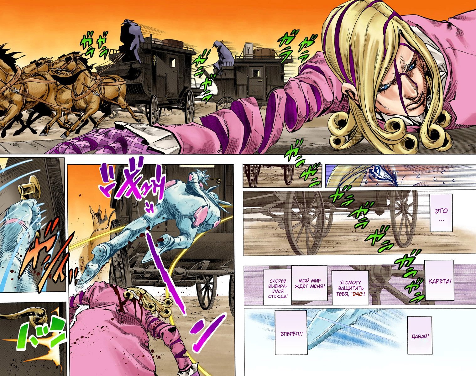 Манга Невероятные Приключения ДжоДжо Часть 7: Steel Ball Run (Цветная версия) - Глава 87 Страница 14