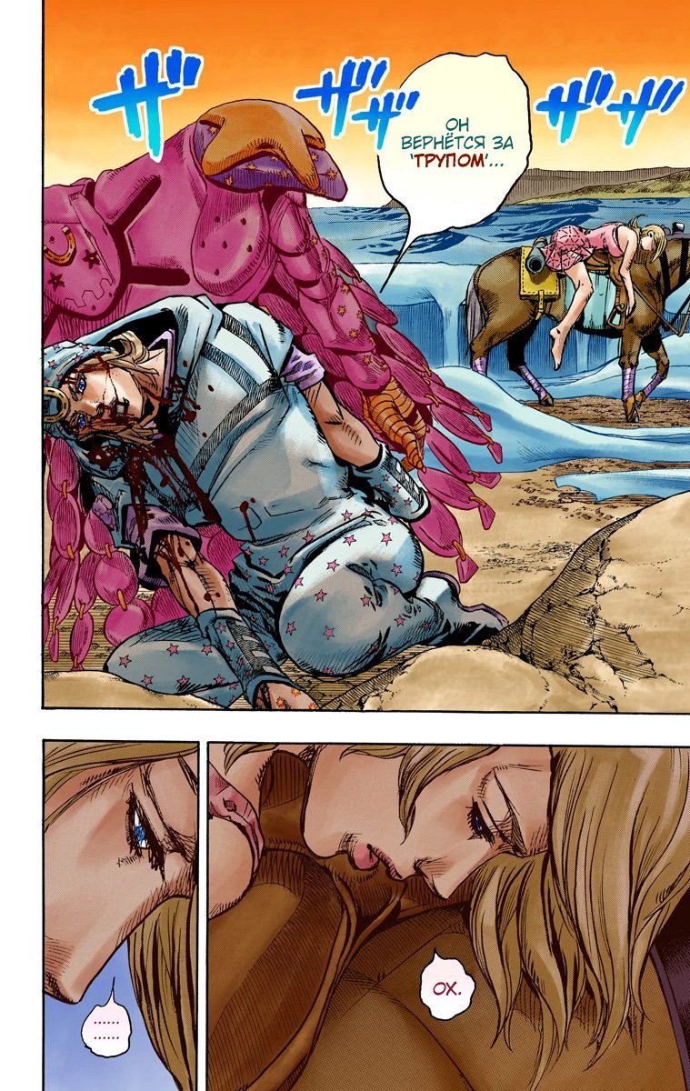 Манга Невероятные Приключения ДжоДжо Часть 7: Steel Ball Run (Цветная версия) - Глава 87 Страница 4