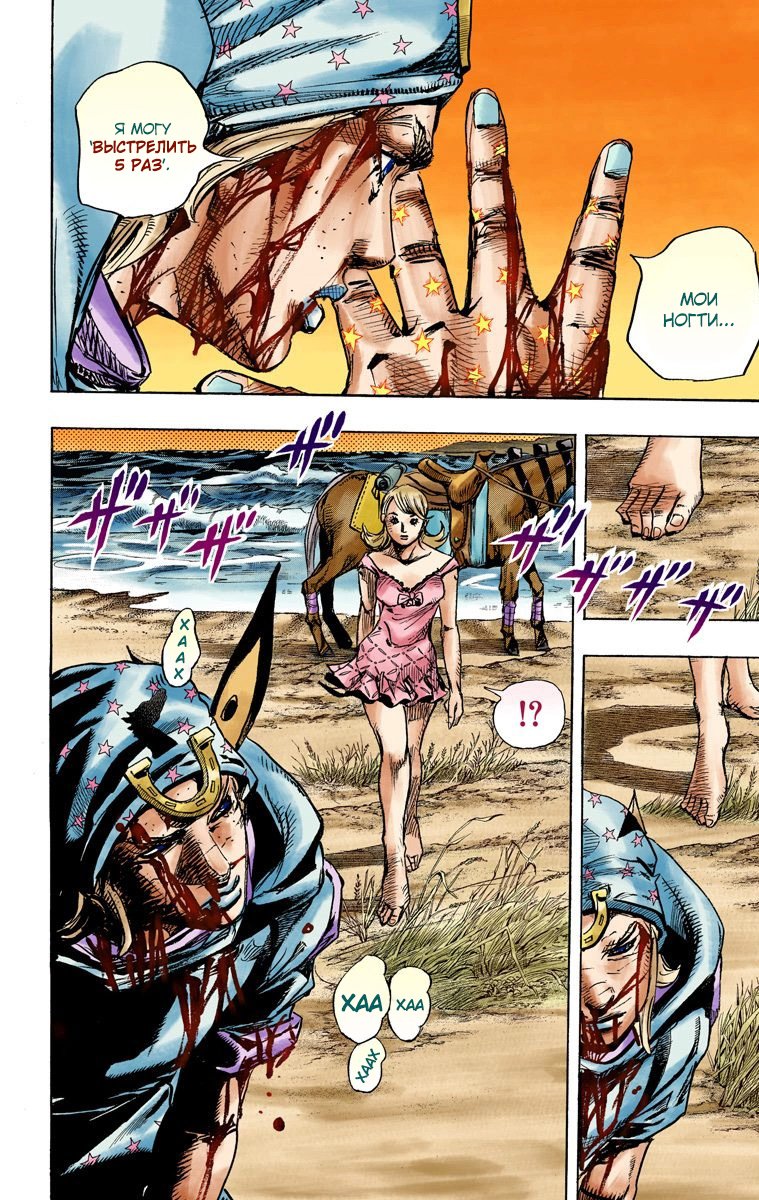 Манга Невероятные Приключения ДжоДжо Часть 7: Steel Ball Run (Цветная версия) - Глава 87 Страница 32