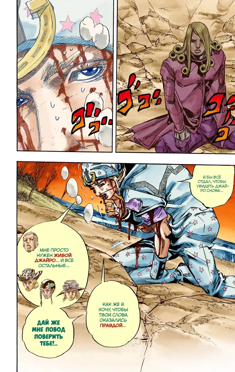 Манга Невероятные Приключения ДжоДжо Часть 7: Steel Ball Run (Цветная версия) - Глава 88 Страница 19