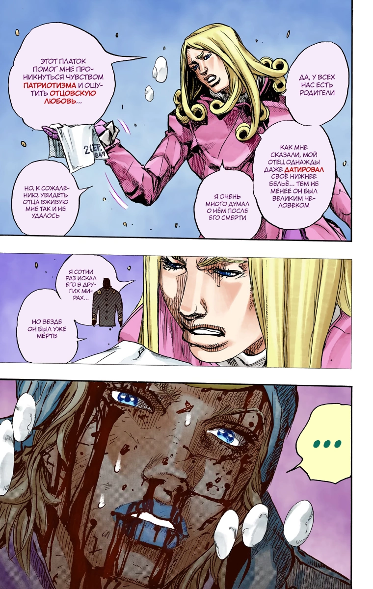 Манга Невероятные Приключения ДжоДжо Часть 7: Steel Ball Run (Цветная версия) - Глава 88 Страница 25