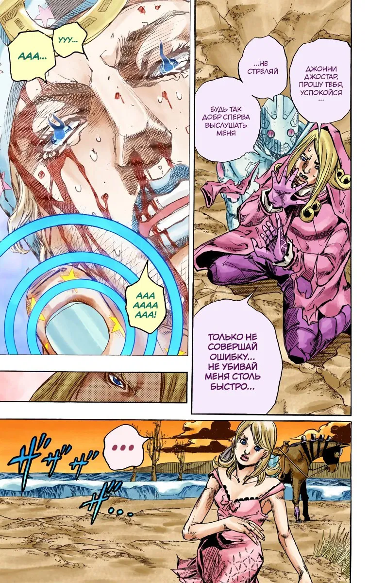 Манга Невероятные Приключения ДжоДжо Часть 7: Steel Ball Run (Цветная версия) - Глава 88 Страница 3