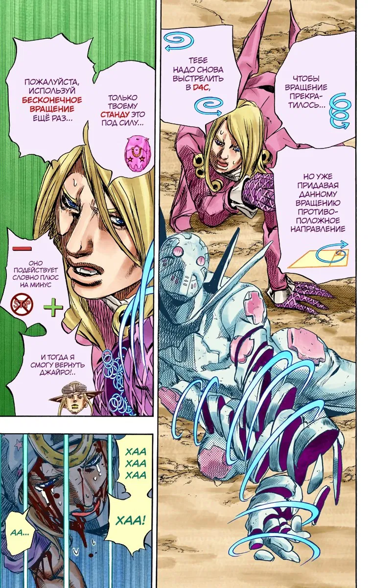 Манга Невероятные Приключения ДжоДжо Часть 7: Steel Ball Run (Цветная версия) - Глава 88 Страница 8