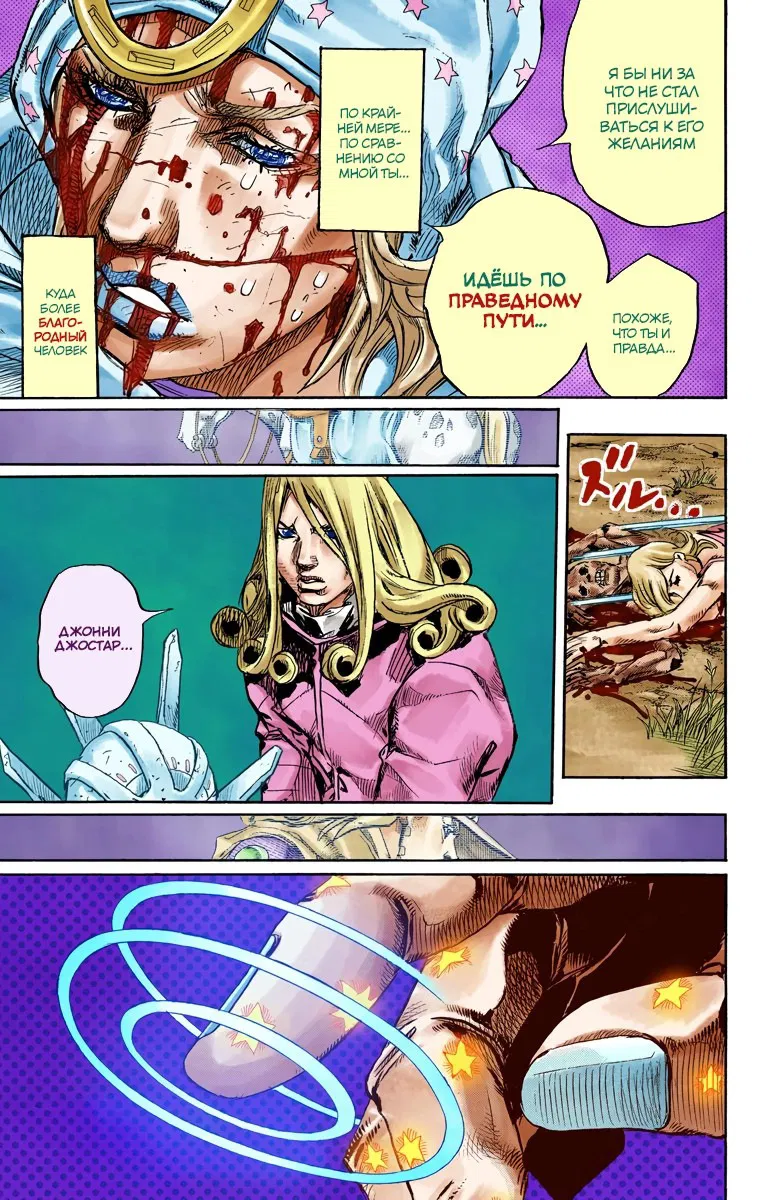 Манга Невероятные Приключения ДжоДжо Часть 7: Steel Ball Run (Цветная версия) - Глава 88 Страница 29