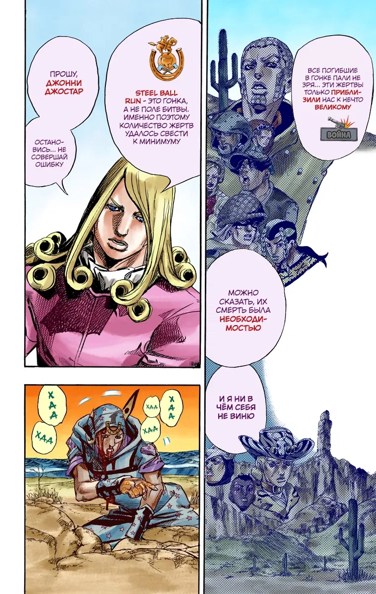 Манга Невероятные Приключения ДжоДжо Часть 7: Steel Ball Run (Цветная версия) - Глава 88 Страница 16