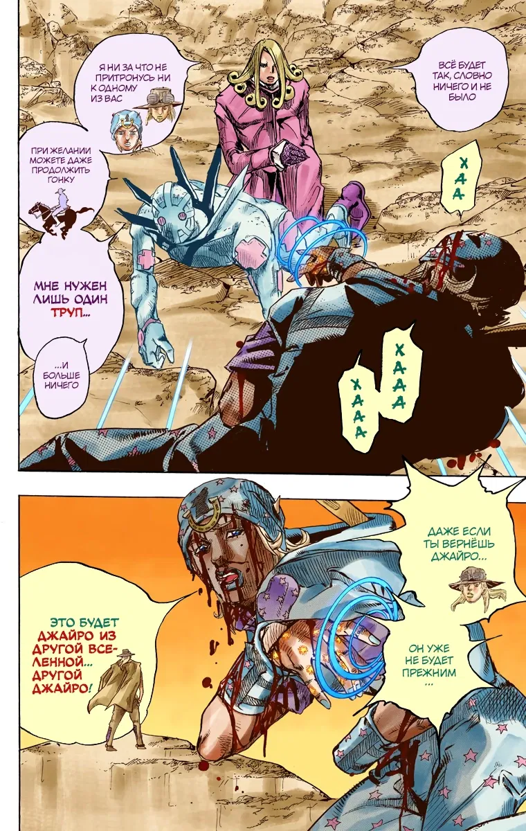 Манга Невероятные Приключения ДжоДжо Часть 7: Steel Ball Run (Цветная версия) - Глава 88 Страница 10