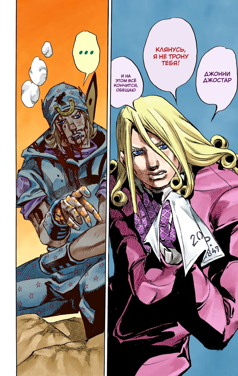 Манга Невероятные Приключения ДжоДжо Часть 7: Steel Ball Run (Цветная версия) - Глава 88 Страница 24