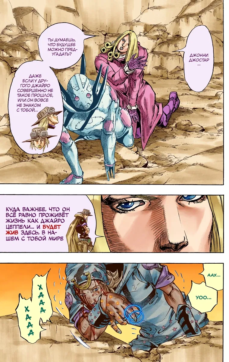 Манга Невероятные Приключения ДжоДжо Часть 7: Steel Ball Run (Цветная версия) - Глава 88 Страница 11