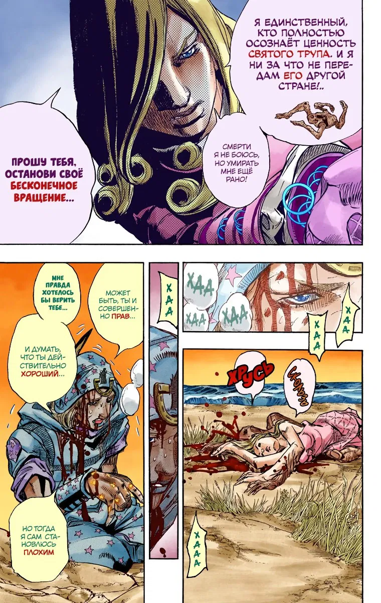 Манга Невероятные Приключения ДжоДжо Часть 7: Steel Ball Run (Цветная версия) - Глава 88 Страница 17