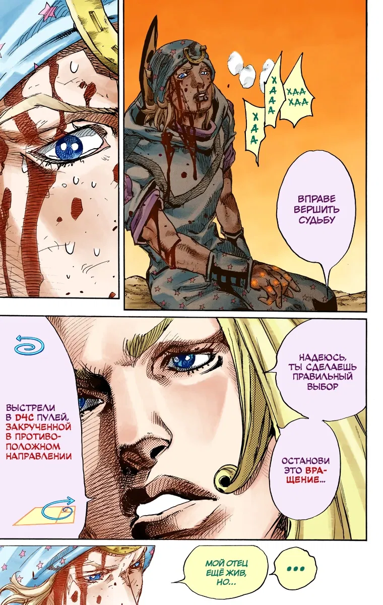 Манга Невероятные Приключения ДжоДжо Часть 7: Steel Ball Run (Цветная версия) - Глава 88 Страница 27