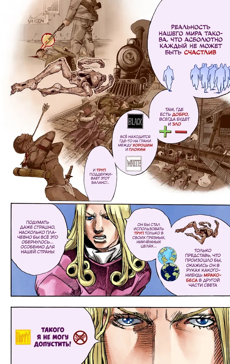 Манга Невероятные Приключения ДжоДжо Часть 7: Steel Ball Run (Цветная версия) - Глава 88 Страница 14