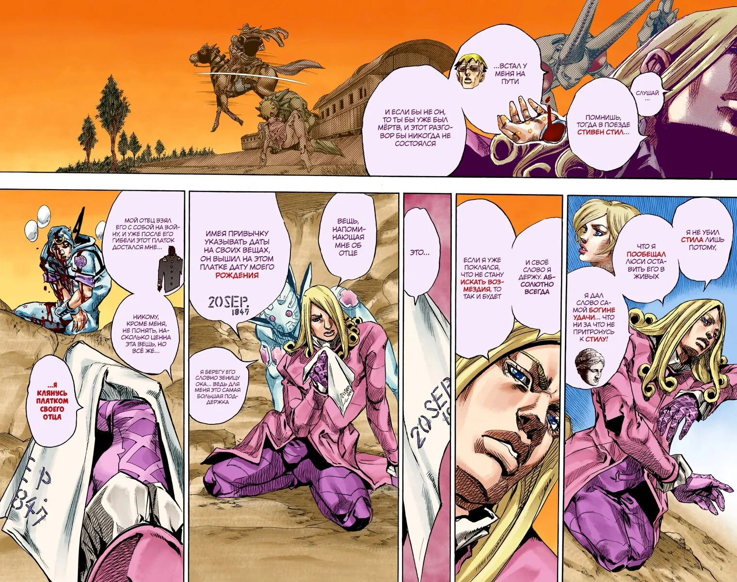 Манга Невероятные Приключения ДжоДжо Часть 7: Steel Ball Run (Цветная версия) - Глава 88 Страница 23