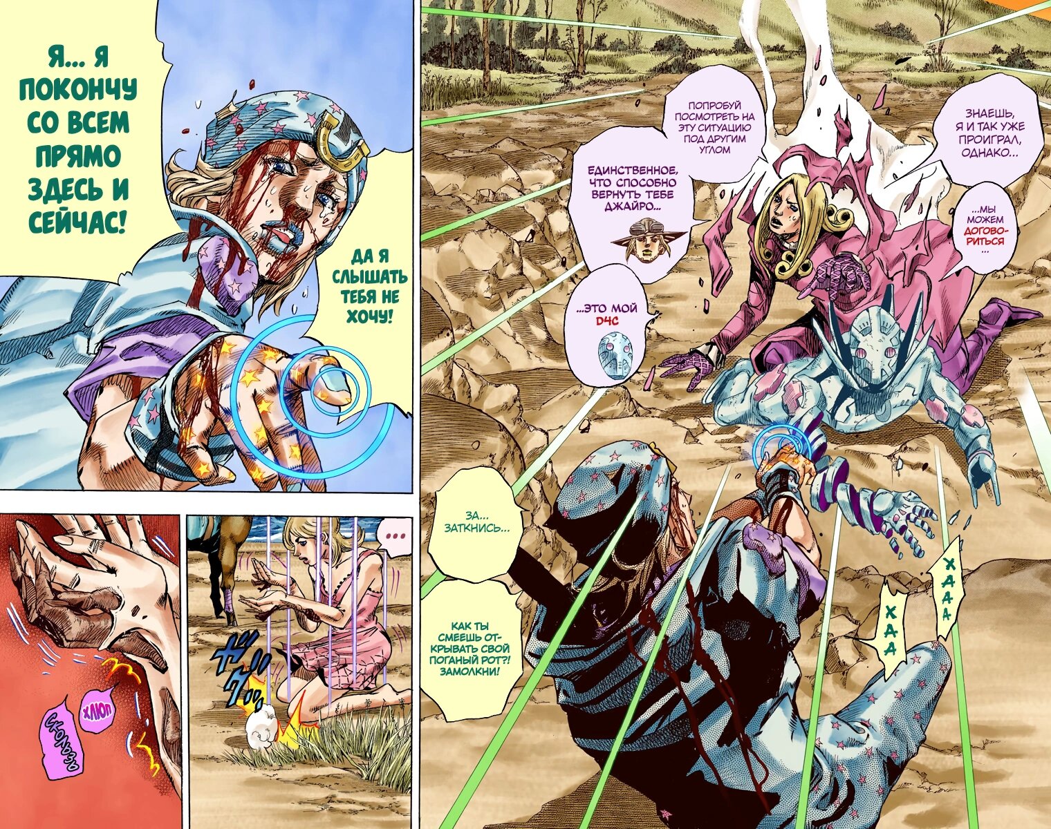 Манга Невероятные Приключения ДжоДжо Часть 7: Steel Ball Run (Цветная версия) - Глава 88 Страница 4