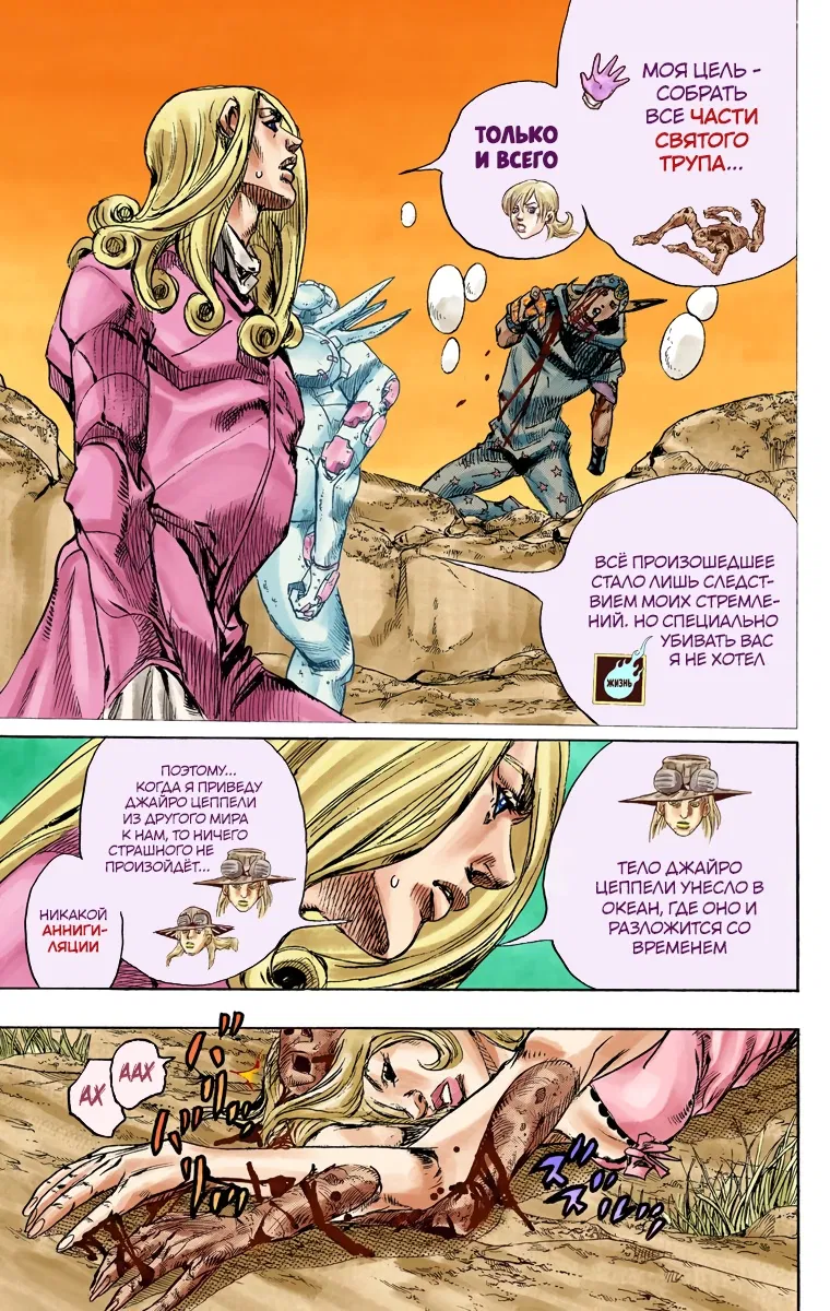 Манга Невероятные Приключения ДжоДжо Часть 7: Steel Ball Run (Цветная версия) - Глава 88 Страница 6