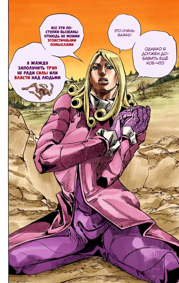 Манга Невероятные Приключения ДжоДжо Часть 7: Steel Ball Run (Цветная версия) - Глава 88 Страница 12