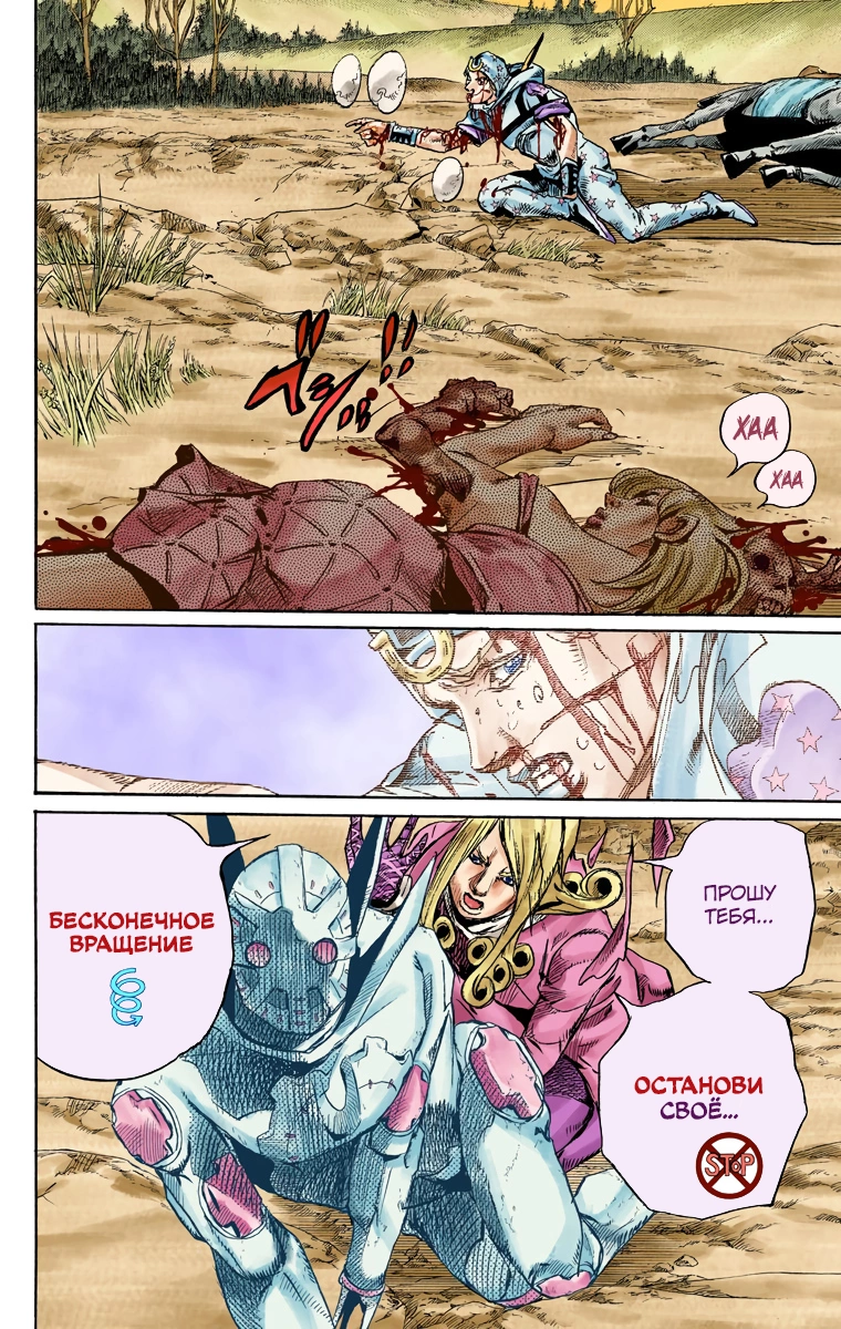 Манга Невероятные Приключения ДжоДжо Часть 7: Steel Ball Run (Цветная версия) - Глава 88 Страница 7