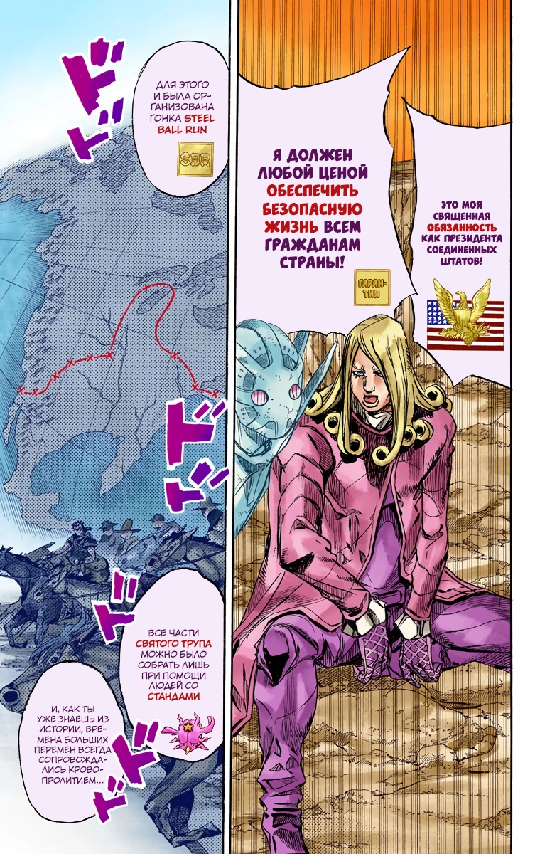 Манга Невероятные Приключения ДжоДжо Часть 7: Steel Ball Run (Цветная версия) - Глава 88 Страница 15